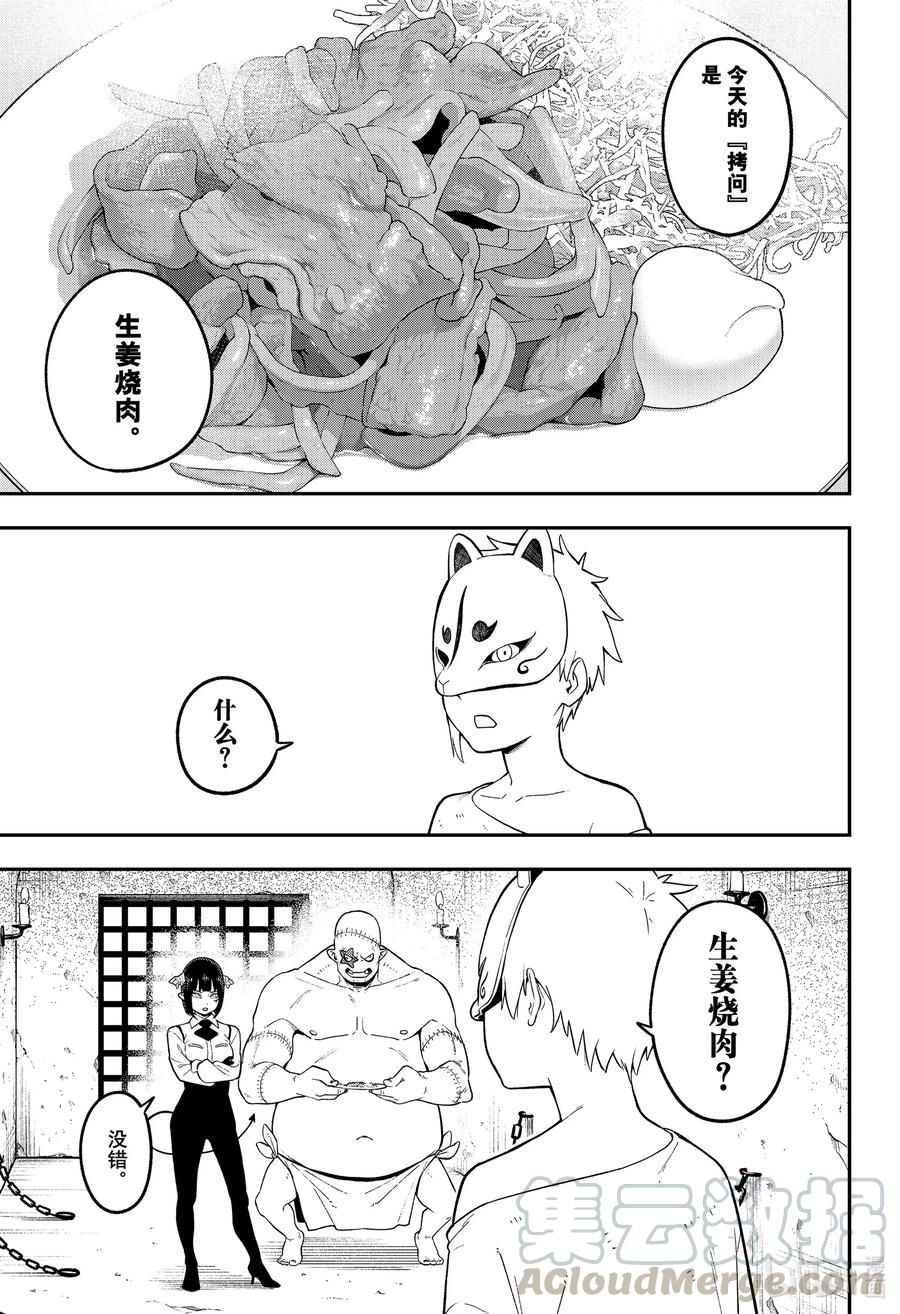 接下来是拷问时间下拉式漫画,97 拷问973图