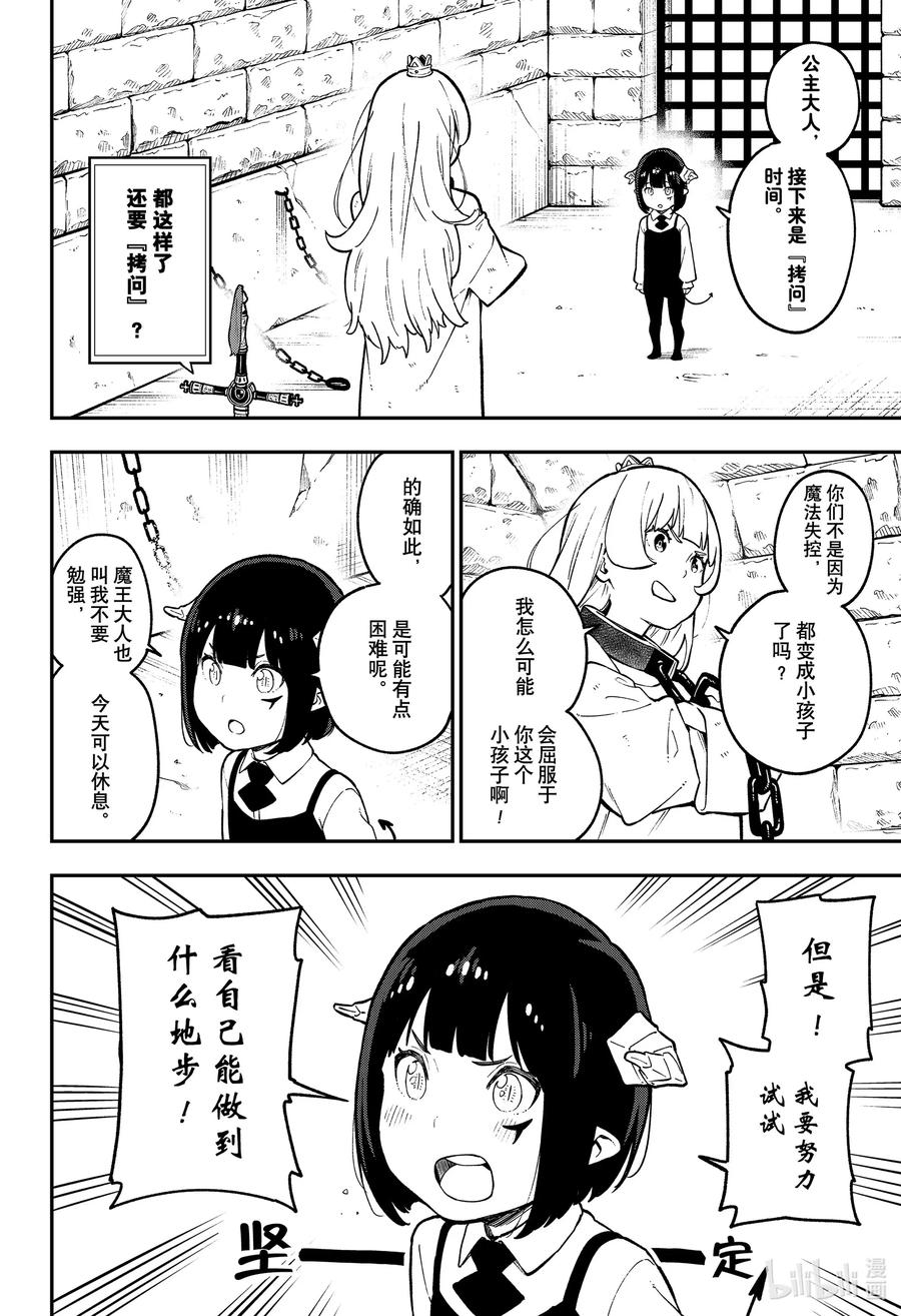 公主被控制成为黑暗公主漫画,82 拷问822图