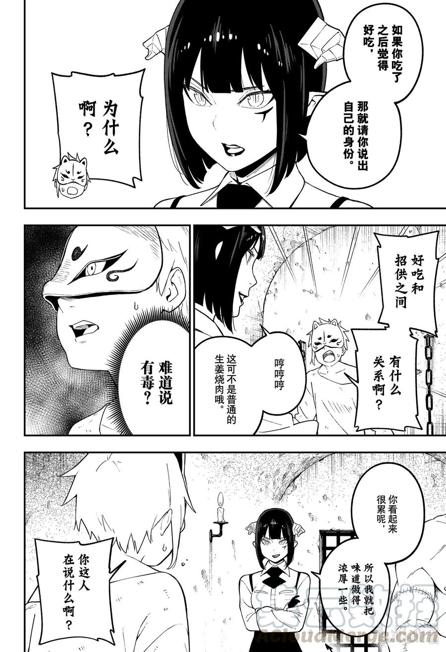 接下来是拷问时间下拉式漫画,97 拷问974图