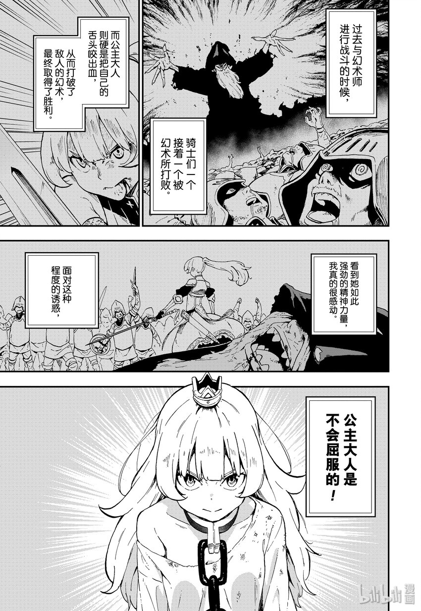 公主被控制成为黑暗公主漫画,4 拷问43图