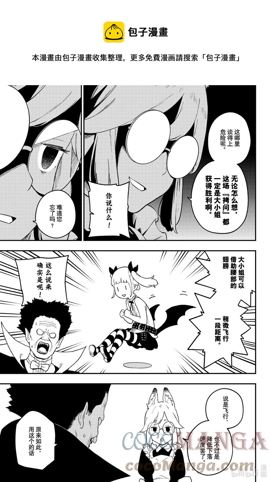公主被控制成为黑暗公主漫画,133 拷问1335图