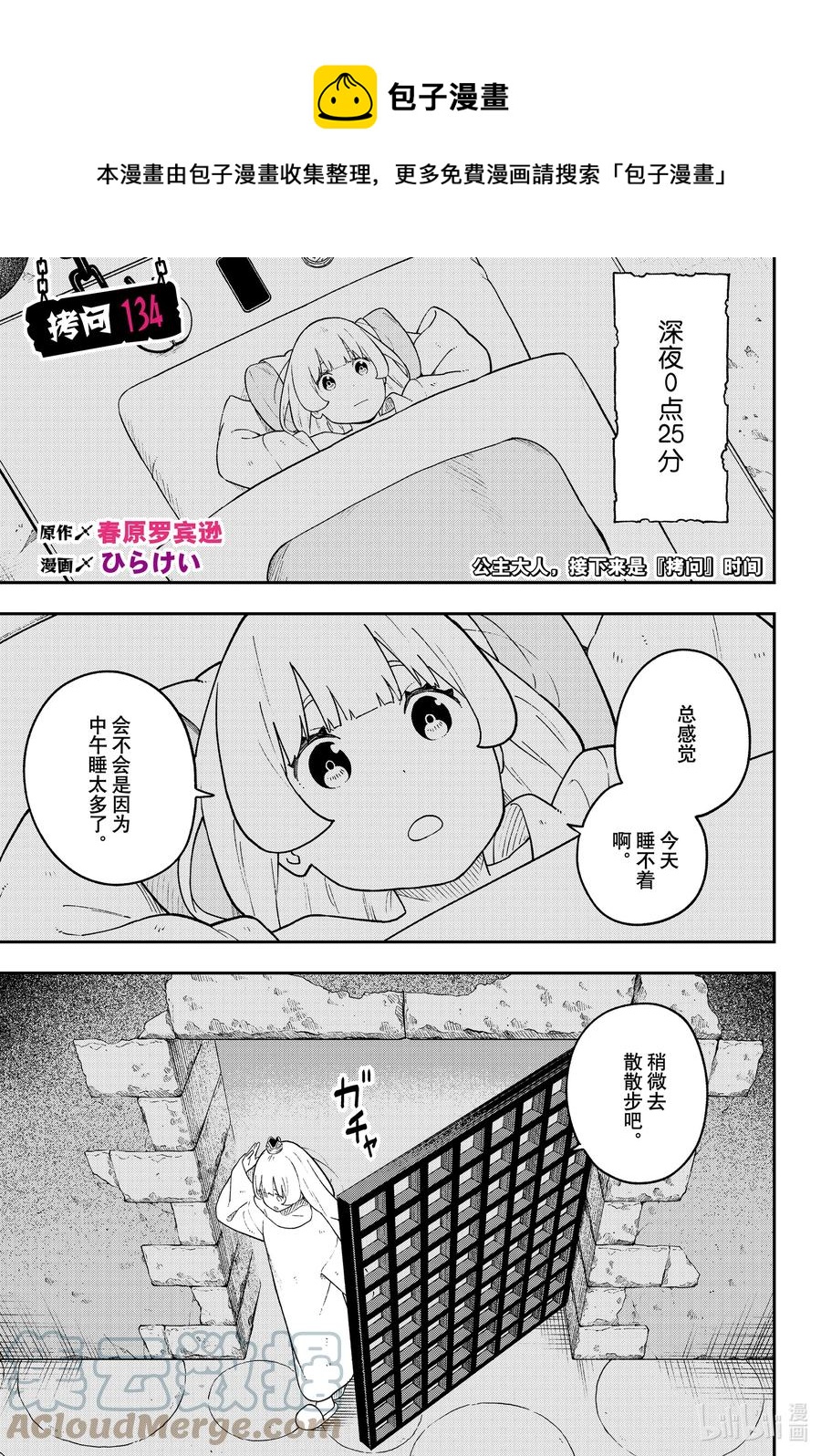 公主被控制成为黑暗公主漫画,134 拷问1341图