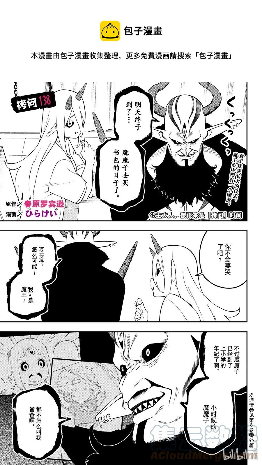 公主被控制成为黑暗公主漫画,138 拷问1381图