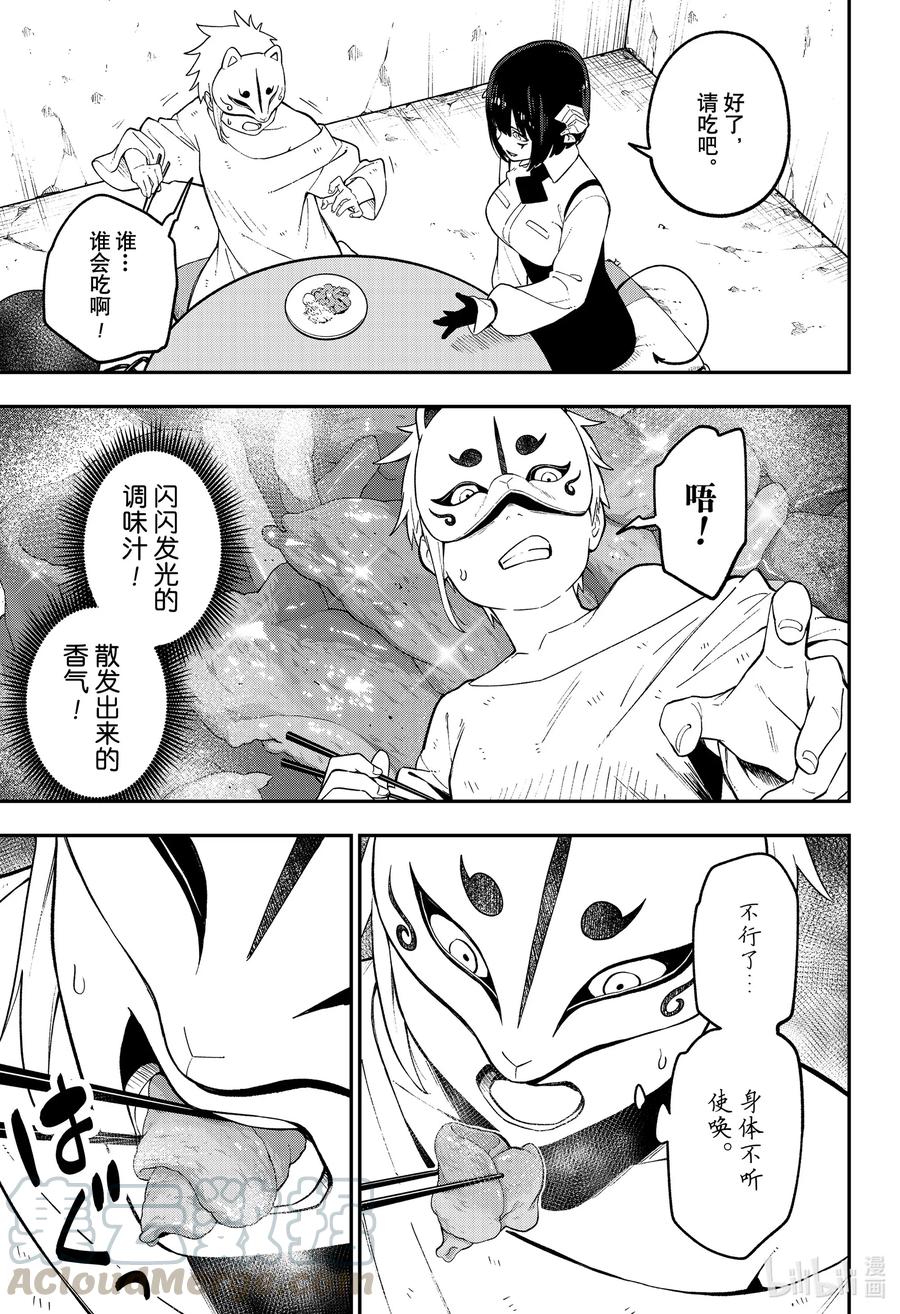 接下来是拷问时间下拉式漫画,97 拷问975图