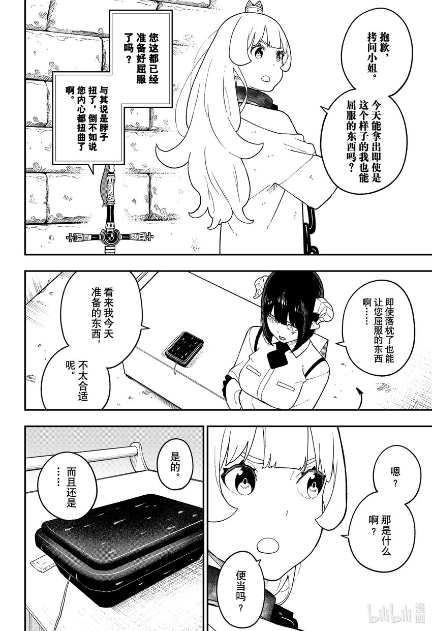 公主被控制成为黑暗公主漫画,147 拷问1472图