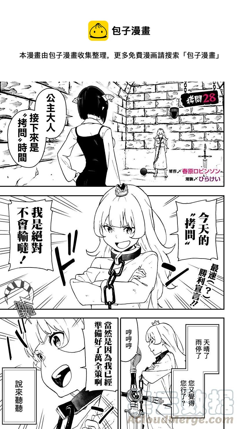 公主被控制成为黑暗公主漫画,28 拷问281图
