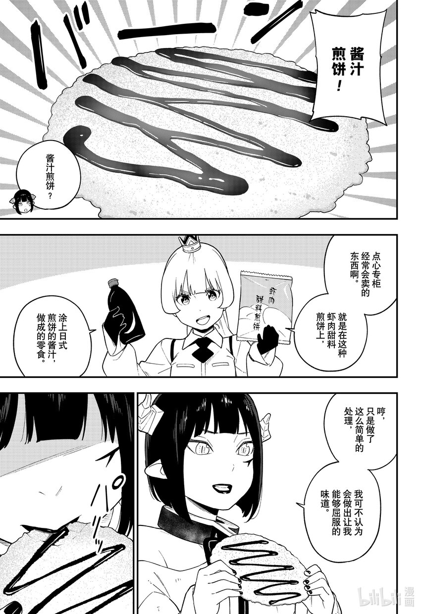 公主大人接下来是拷问时间76漫画,149 拷问1493图