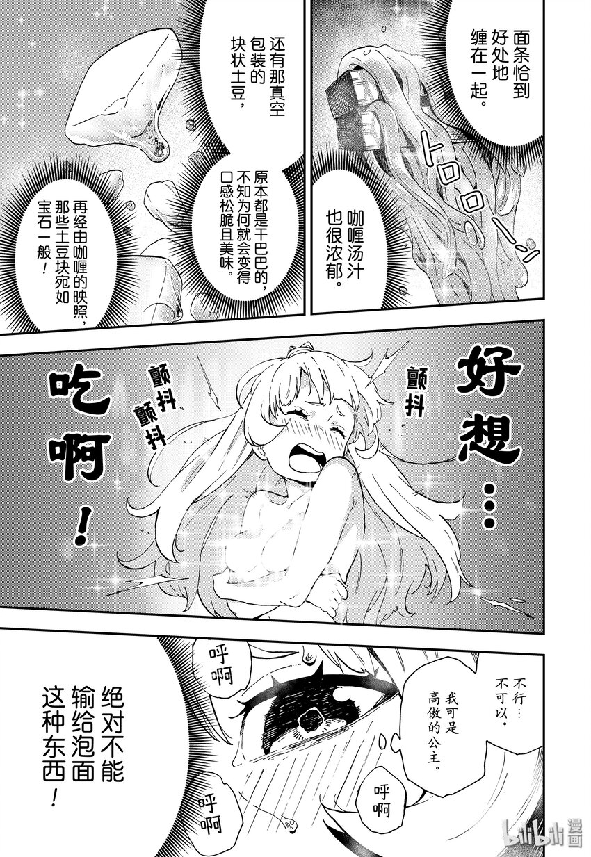 公主被控制成为黑暗公主漫画,4 拷问45图