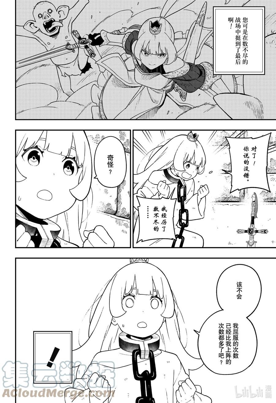 公主大人，接下来是“拷问”时间漫画,137 拷问1374图