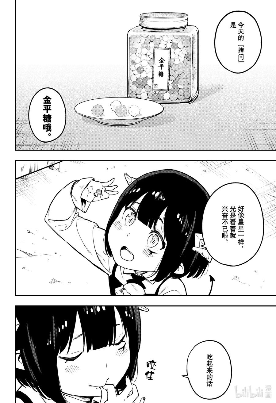 公主被控制成为黑暗公主漫画,82 拷问824图
