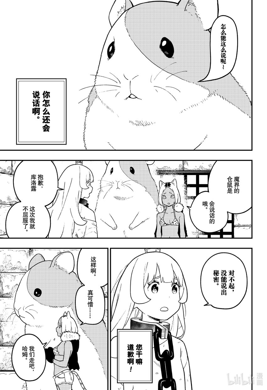 公主被控制成为黑暗公主漫画,140 拷问1405图