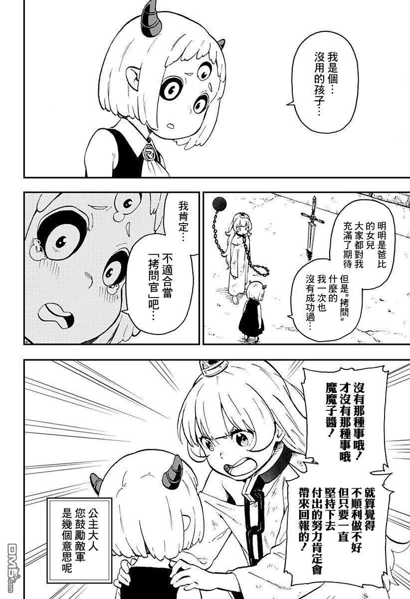 接下来是拷问时间下拉式漫画,12 拷问124图