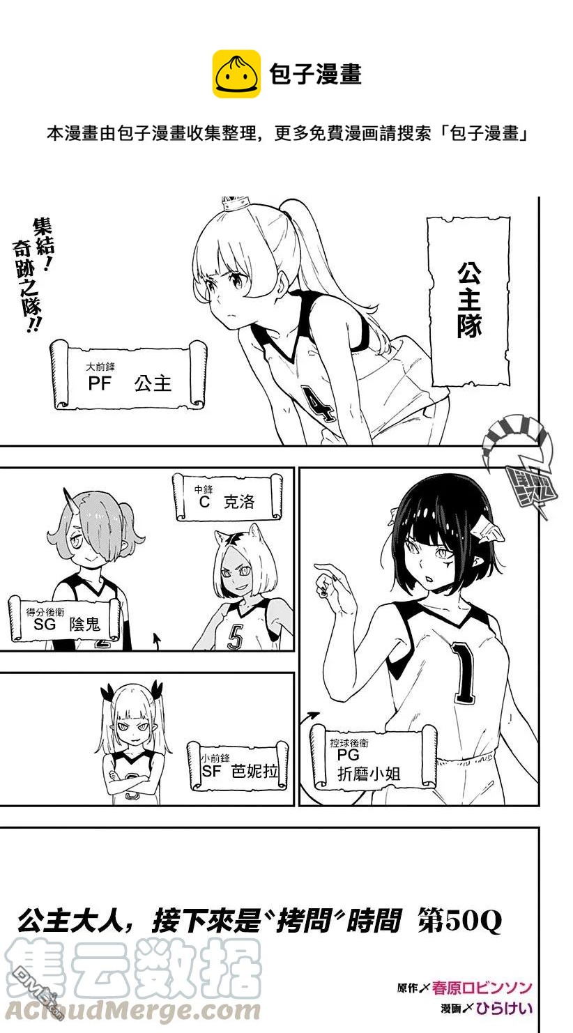 公主被控制成为黑暗公主漫画,50 拷问501图