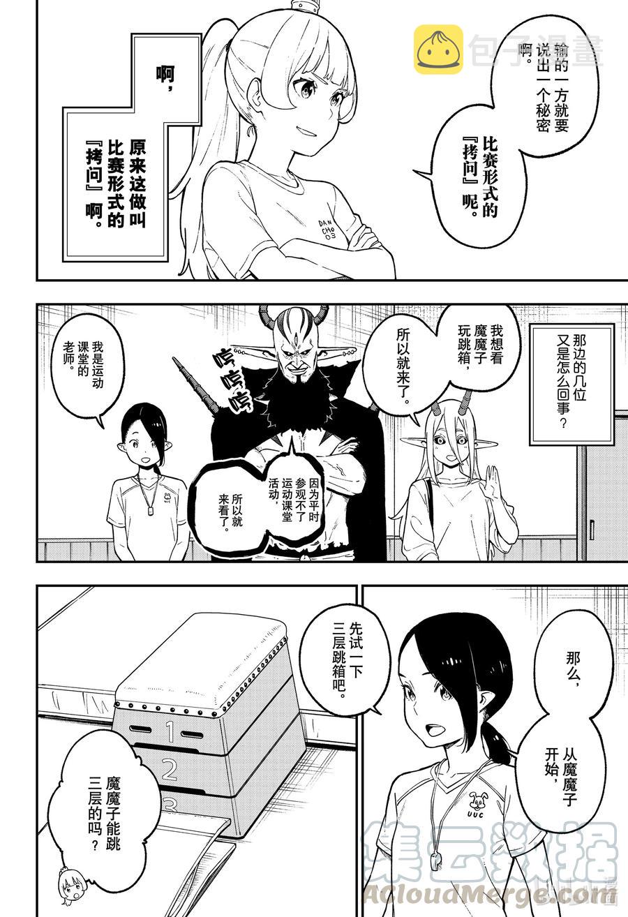 公主被控制成为黑暗公主漫画,90 拷问902图