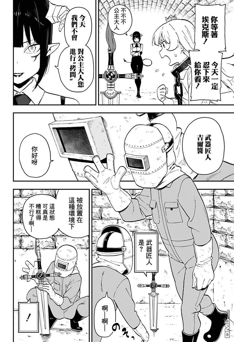 公主被控制成为黑暗公主漫画,15 拷问152图