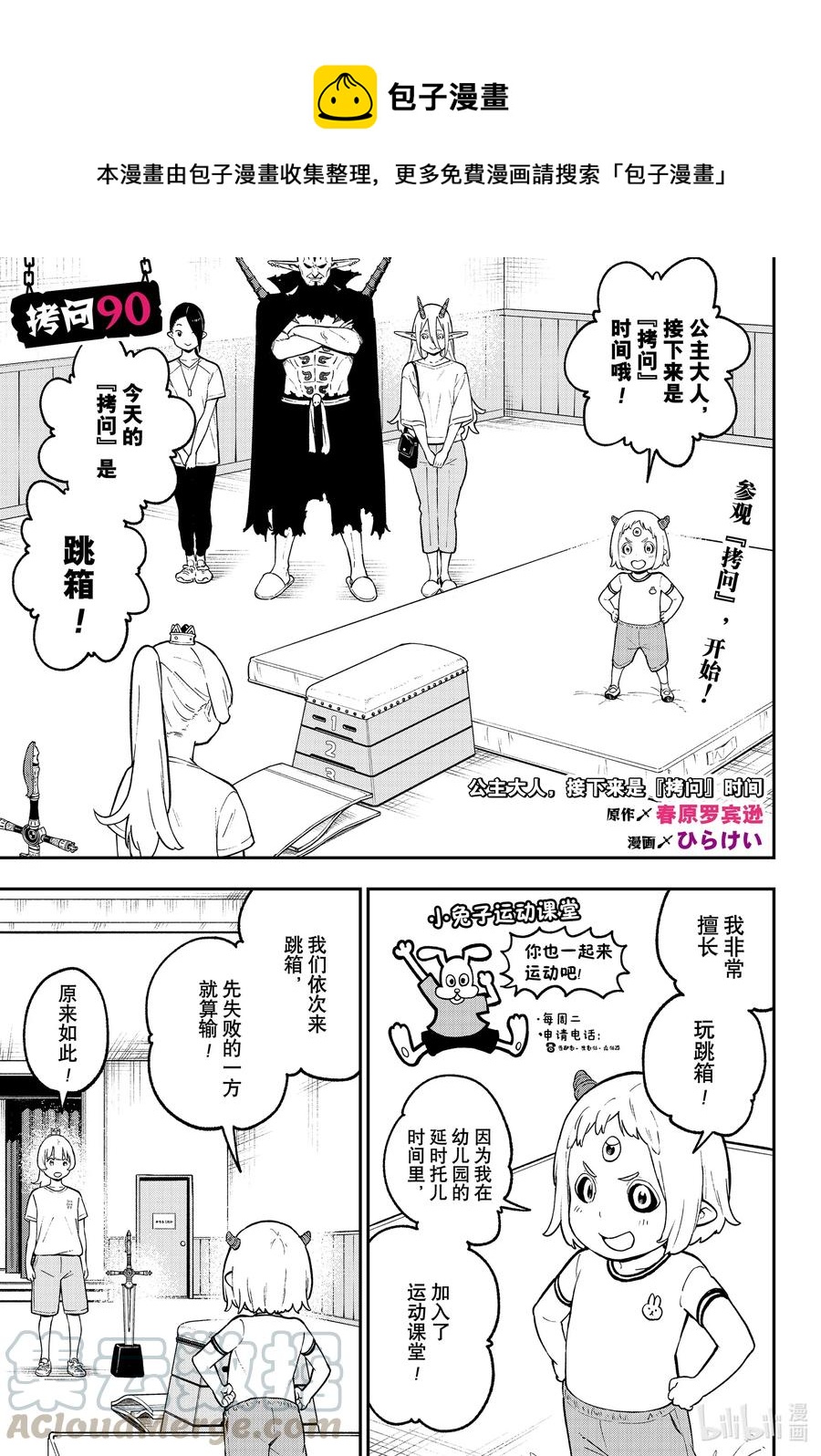 公主被控制成为黑暗公主漫画,90 拷问901图