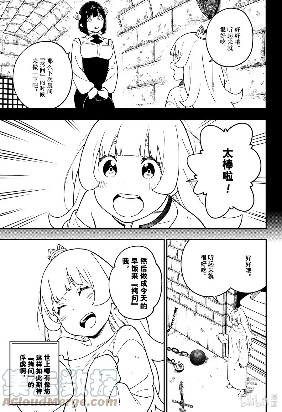 公主被控制成为黑暗公主漫画,129 拷问1293图