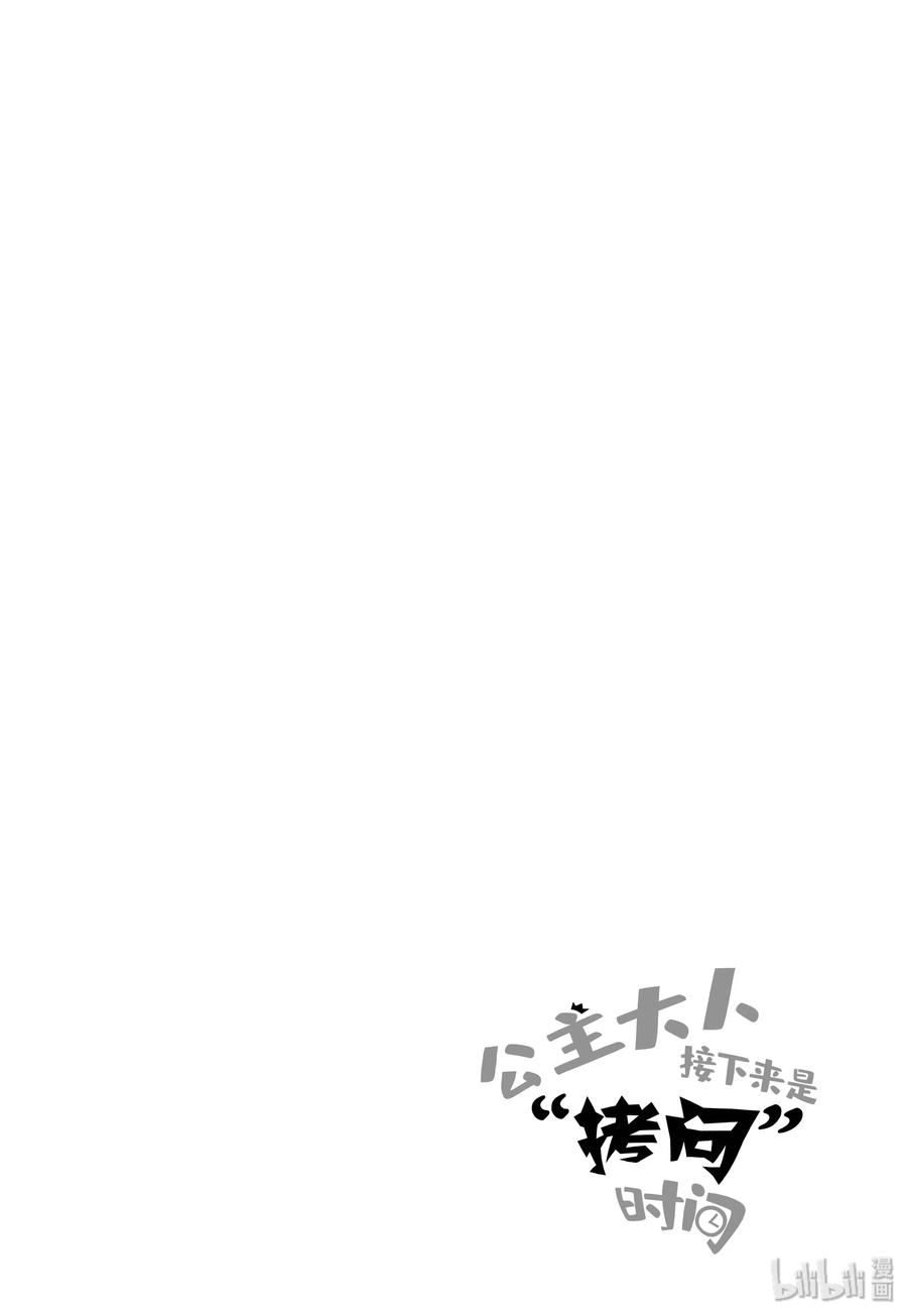 公主被控制成为黑暗公主漫画,番外 周刊漫画特别篇2图