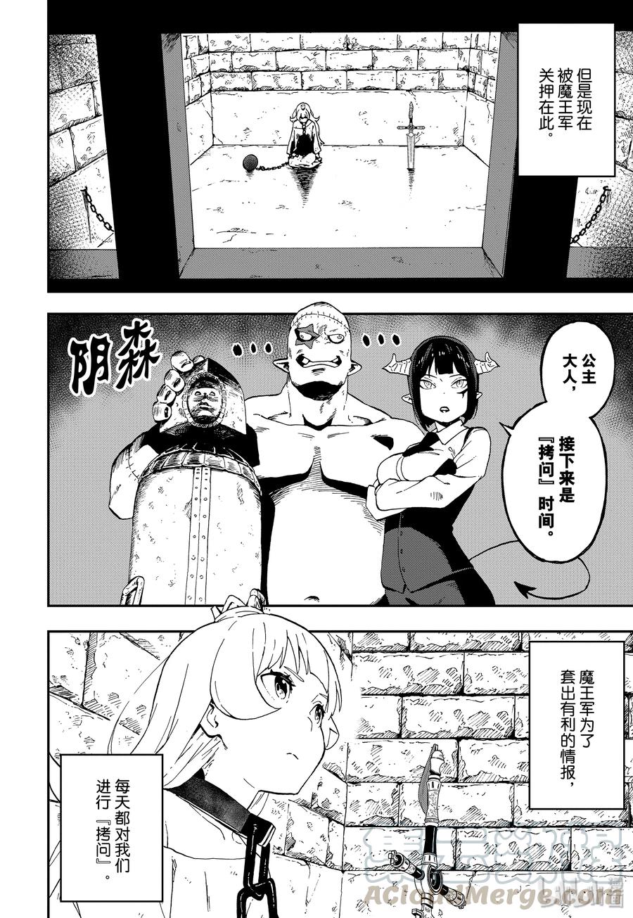 公主被控制成为黑暗公主漫画,番外 周刊漫画特别篇4图