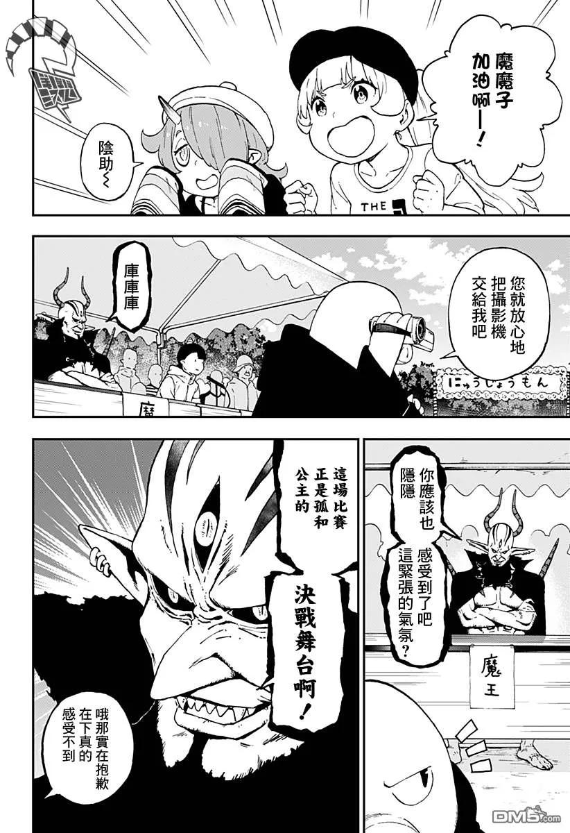 公主大人，接下来是“拷问”时间漫画,34 拷问344图