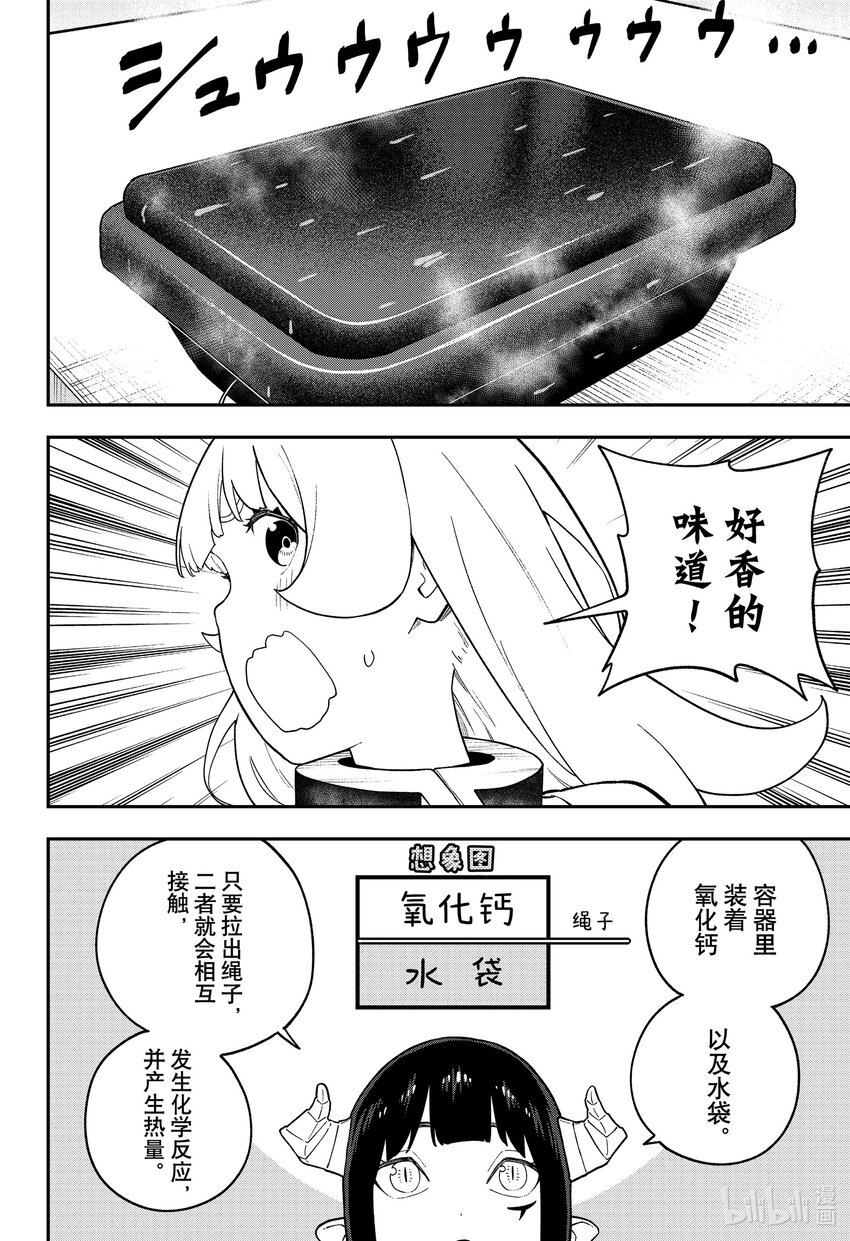 公主被控制成为黑暗公主漫画,147 拷问1474图