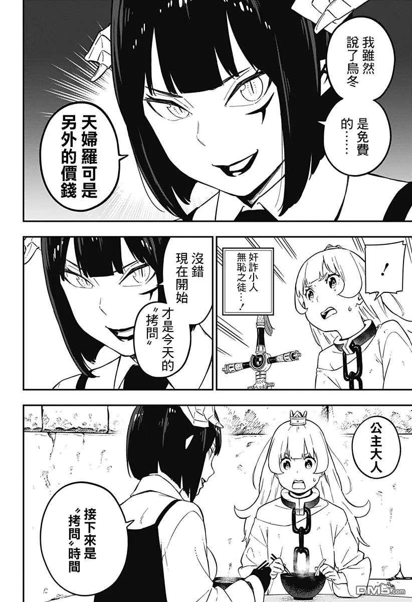 公主被控制成为黑暗公主漫画,64 拷问644图