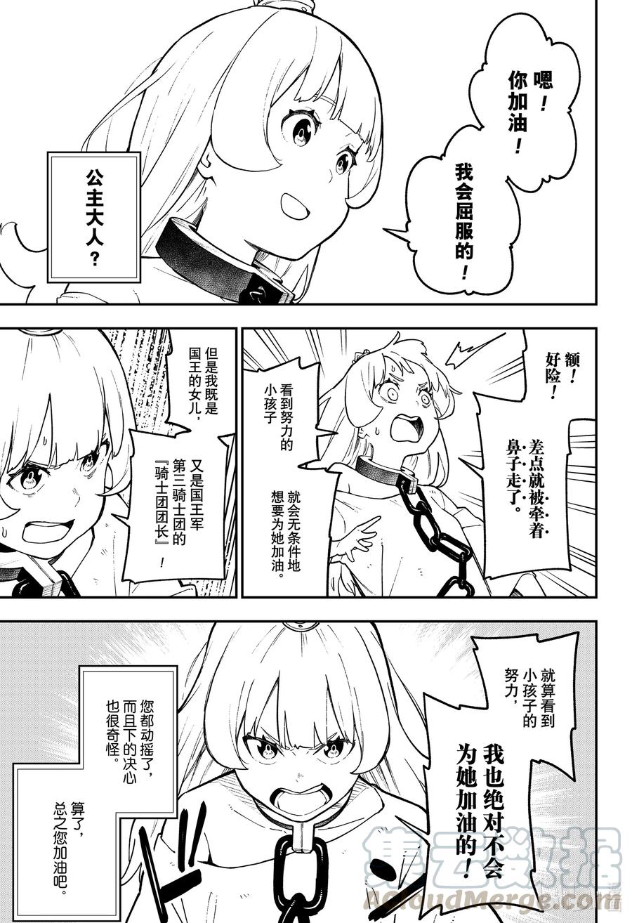 公主被控制成为黑暗公主漫画,82 拷问823图