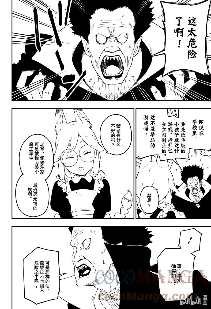 公主被控制成为黑暗公主漫画,133 拷问1334图