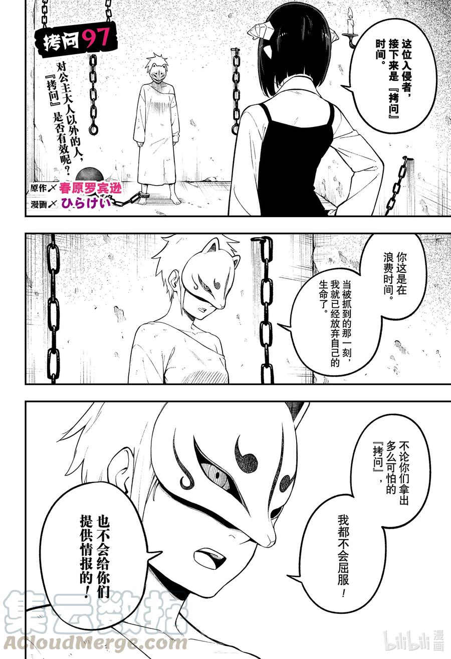 接下来是拷问时间下拉式漫画,97 拷问972图