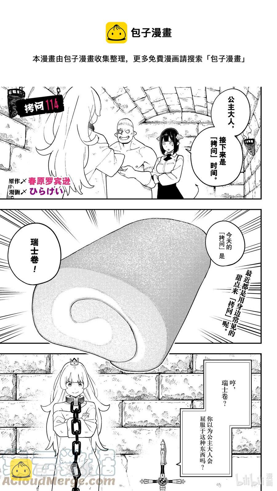 公主被控制成为黑暗公主漫画,114 拷问1141图