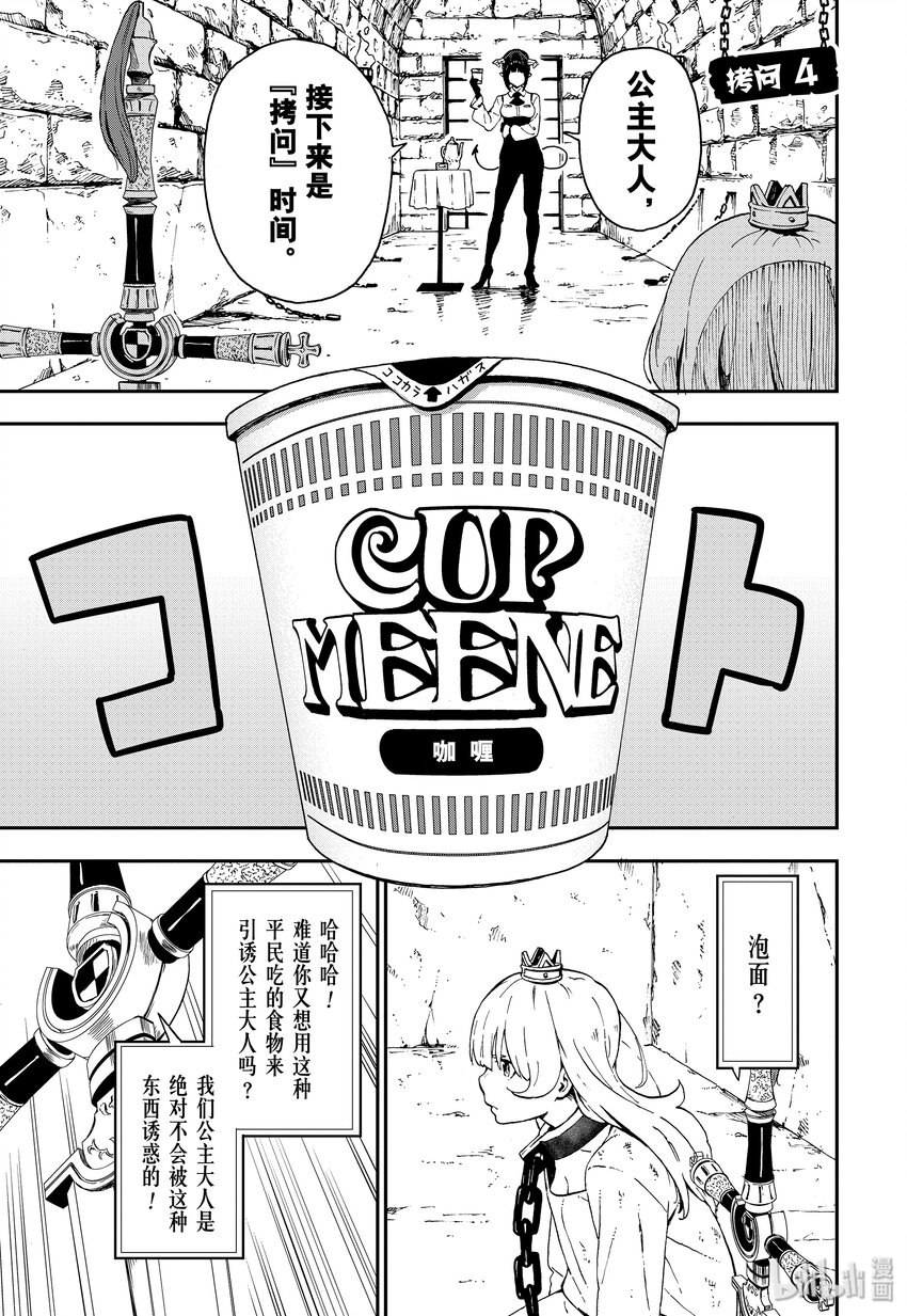 公主被控制成为黑暗公主漫画,4 拷问41图