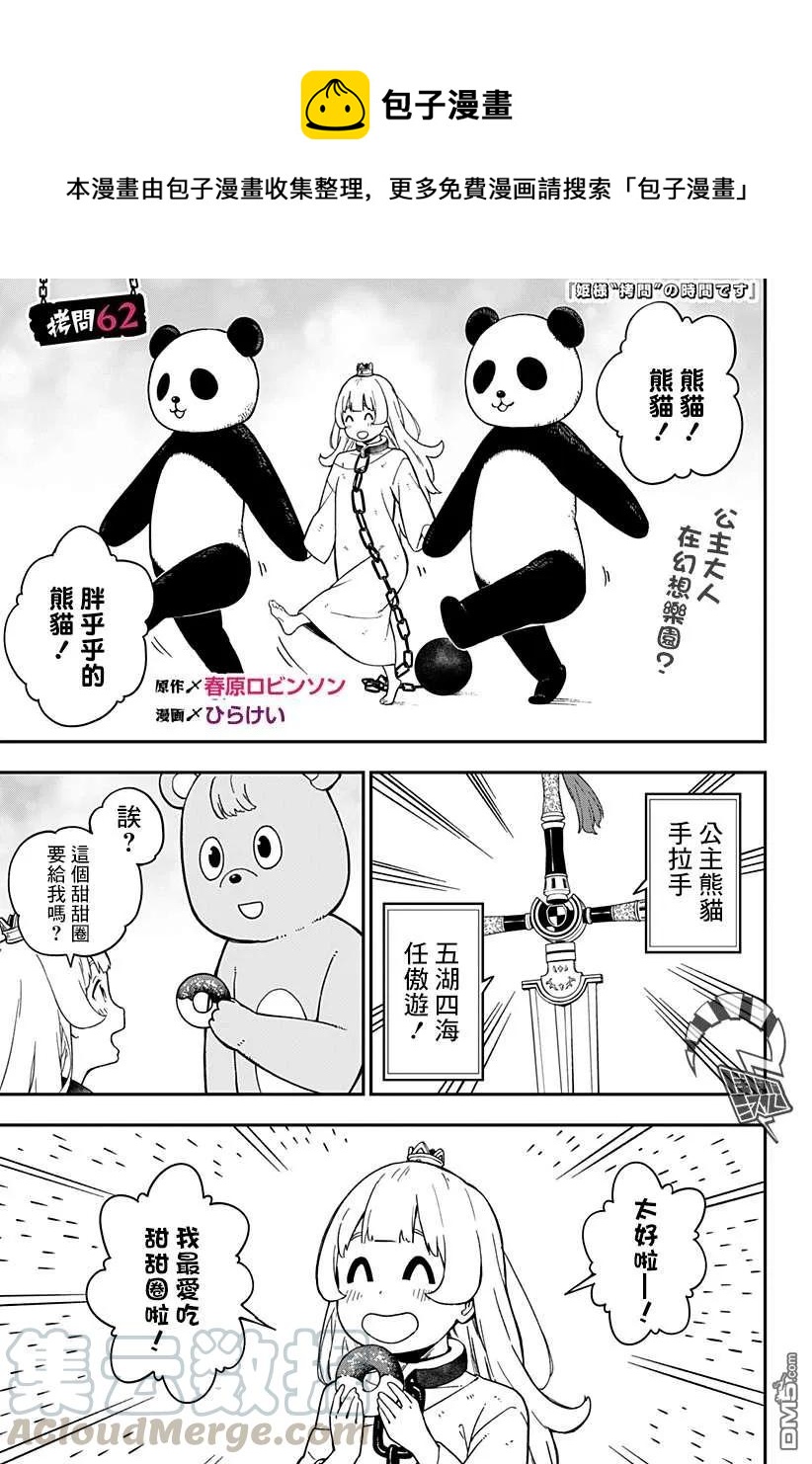 接下来是拷问时间下拉式漫画,62 拷问621图