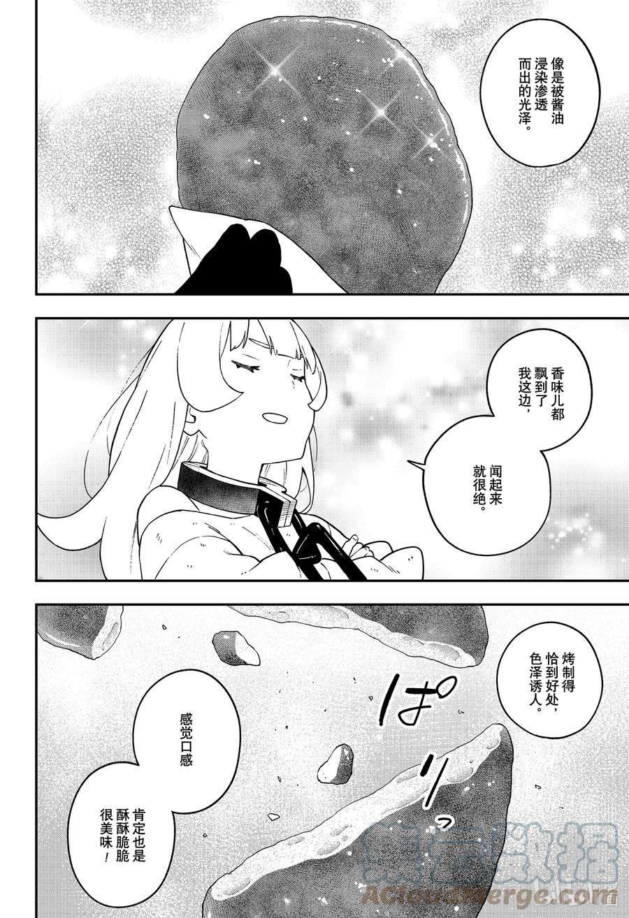 公主大人，接下来是“拷问”时间漫画,137 拷问1372图