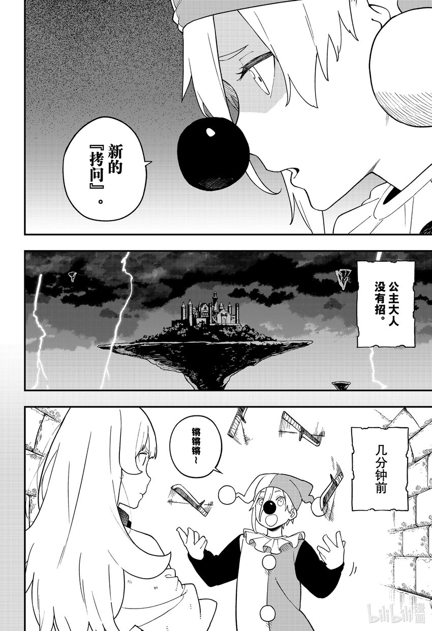 公主被控制成为黑暗公主漫画,144 拷问1442图