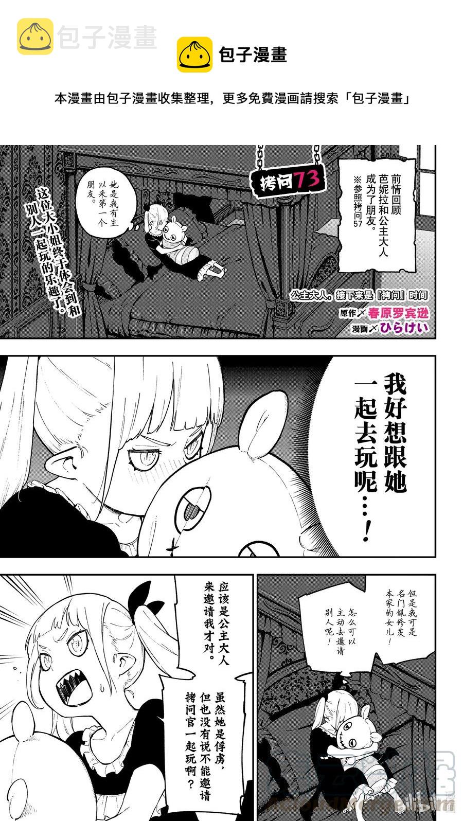 73 拷问730