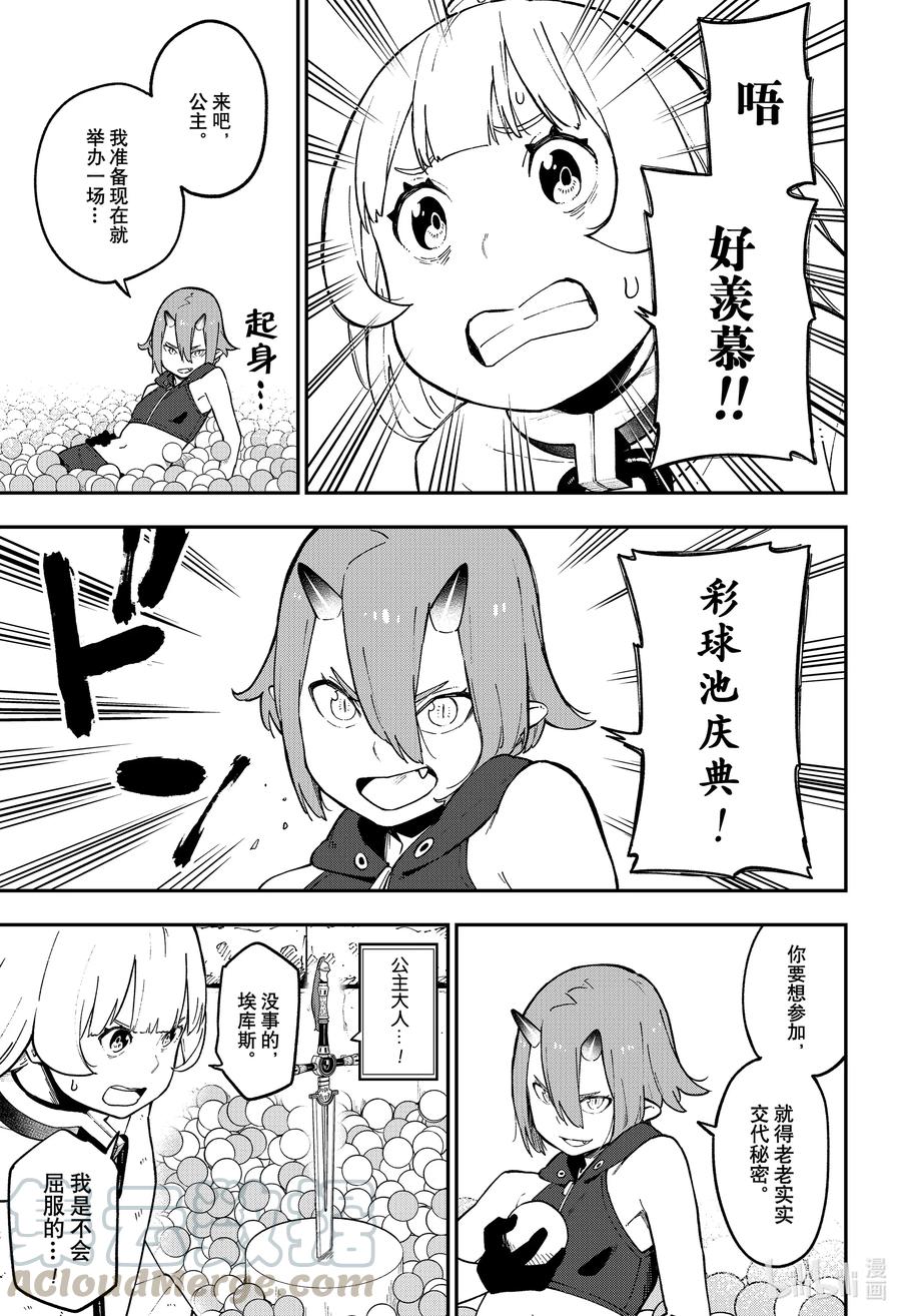 公主被控制成为黑暗公主漫画,69 拷问695图