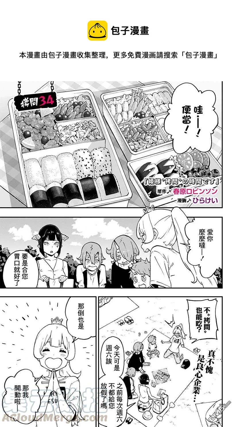 公主大人，接下来是“拷问”时间漫画,34 拷问341图