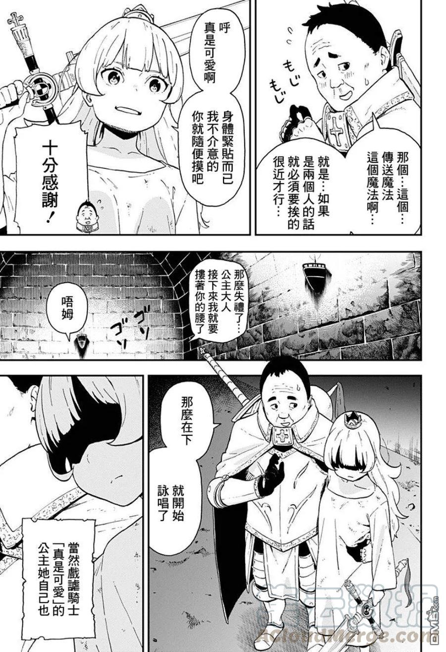 接下来是拷问时间下拉式漫画,9 拷问95图