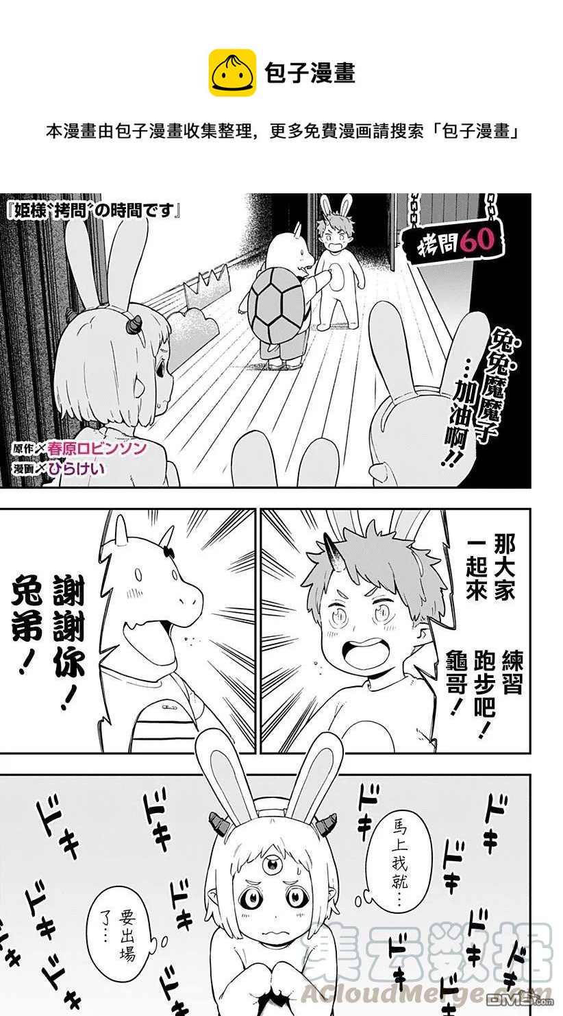 公主被控制成为黑暗公主漫画,60 拷问601图