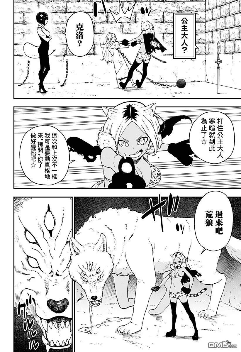 公主被控制成为黑暗公主漫画,16 拷问162图