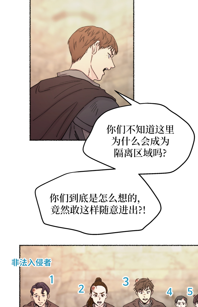 废皇子的神秘情人漫画,第32话 阿克斯的疫病（8）2图
