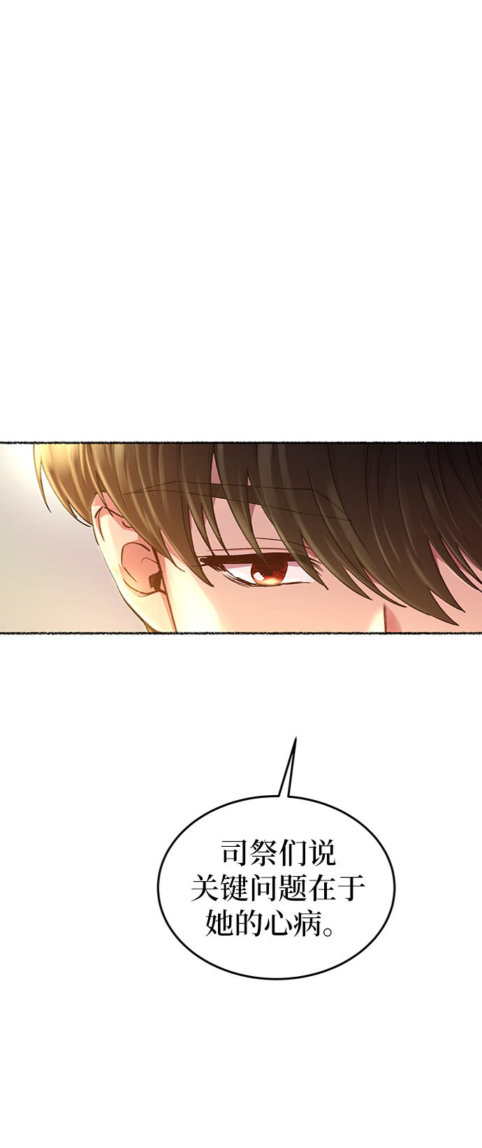 废皇子的神秘情人漫画,第96话 没关系，这是爱（19）2图