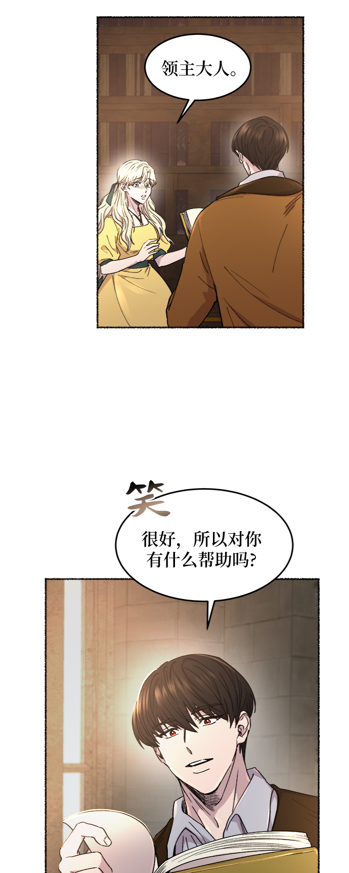 废皇子的神秘情人漫画,第66话 润物无声（2）5图