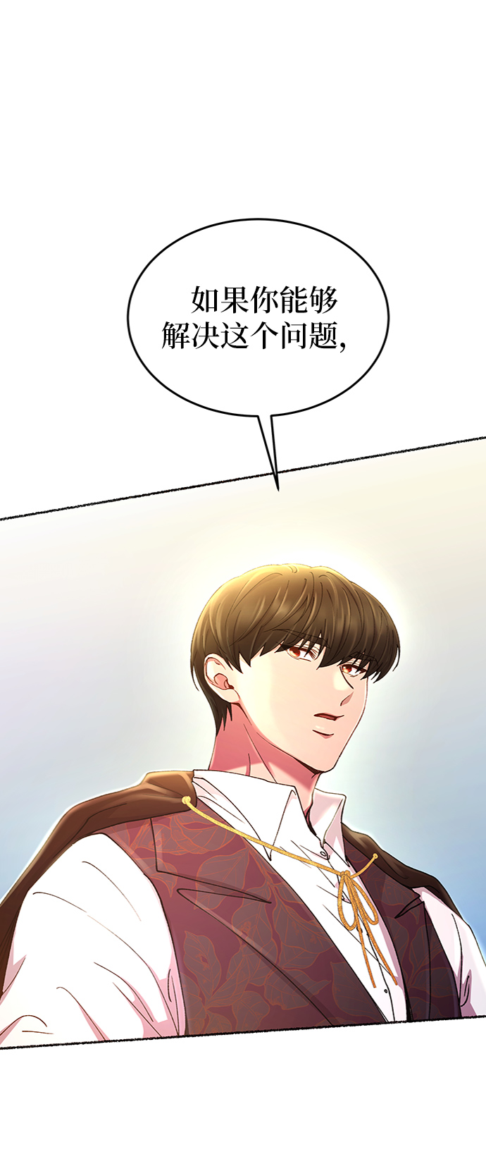 废皇子的神秘情人漫画,第96话 没关系，这是爱（19）3图