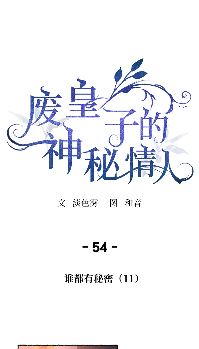 第54话 谁都有秘密（11）0