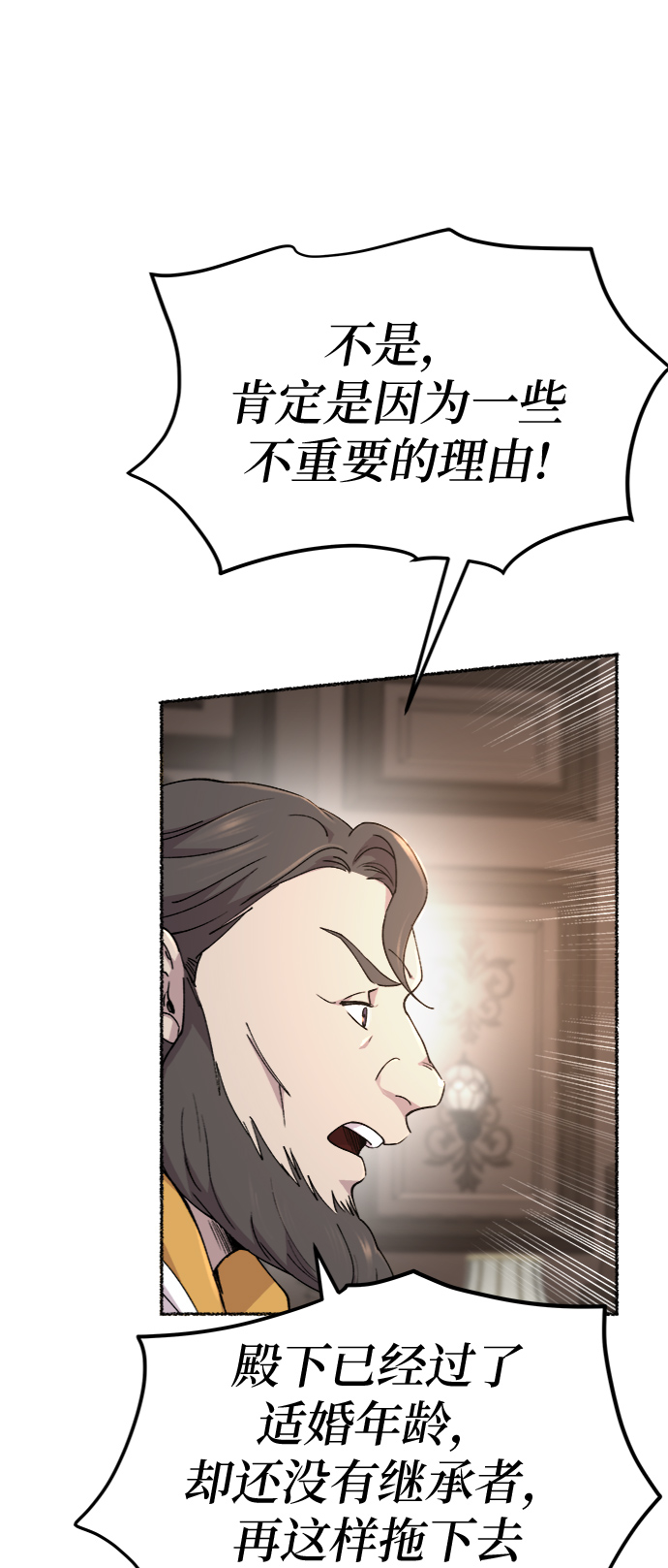 废皇子的神秘情人漫画,第87话 没关系，这是爱（10）1图