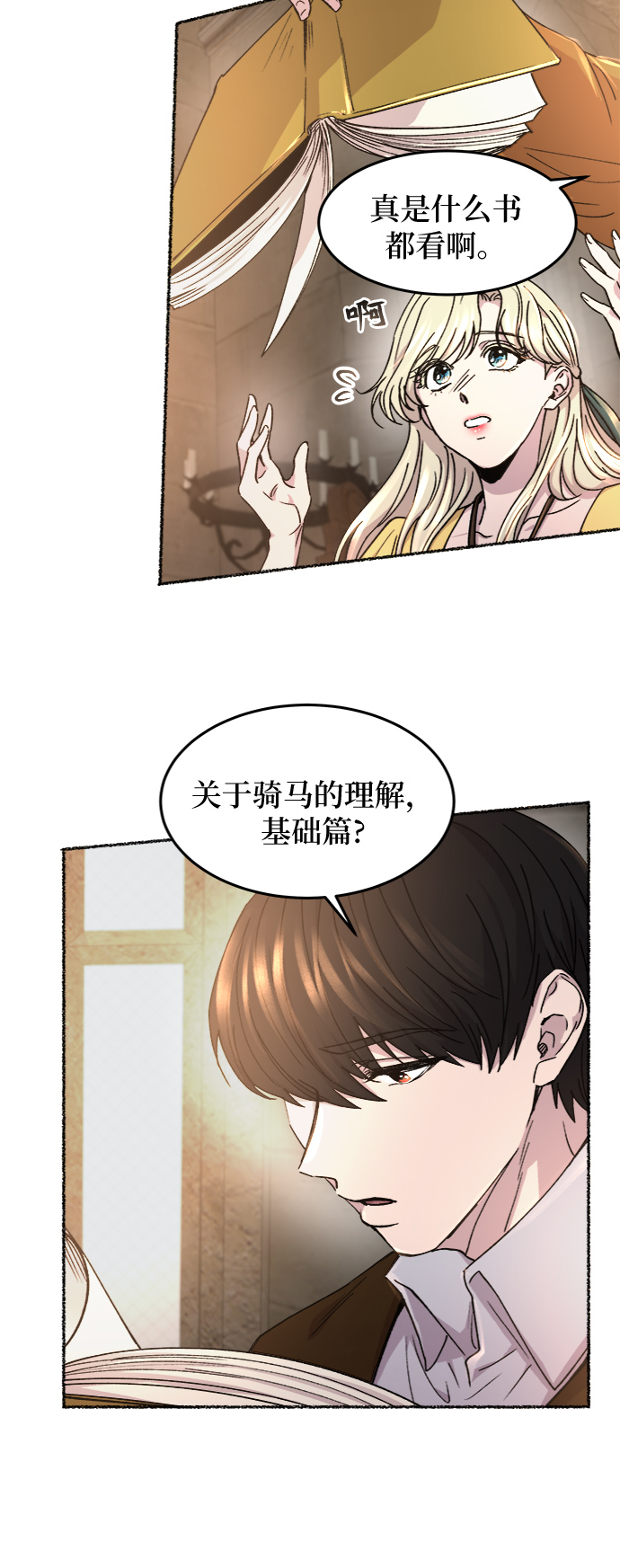 废皇子的神秘情人漫画,第66话 润物无声（2）4图