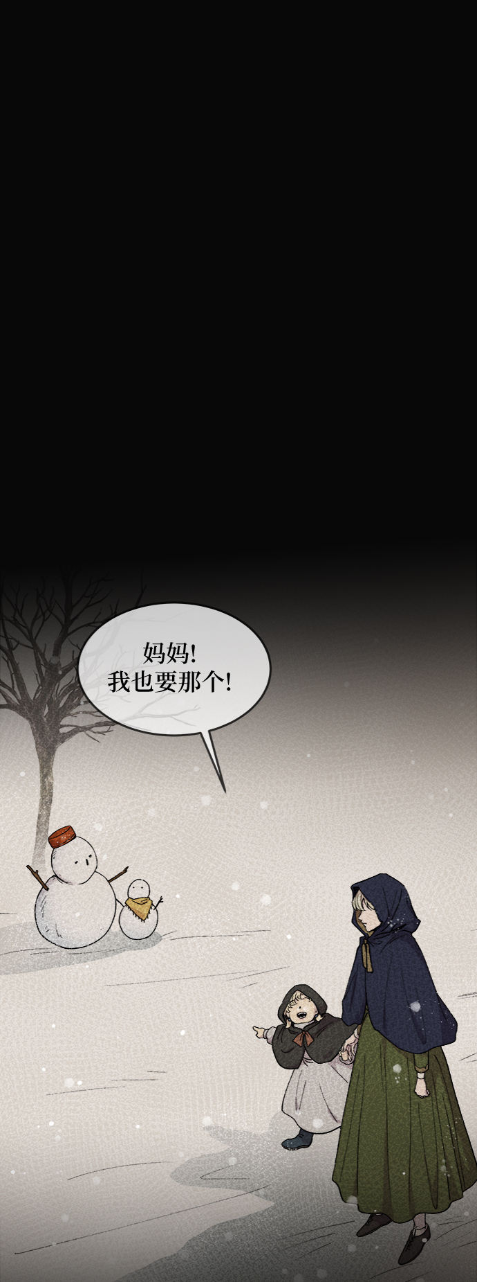 废皇子的神秘情人漫画,第73话 受伤的猛兽（2）2图