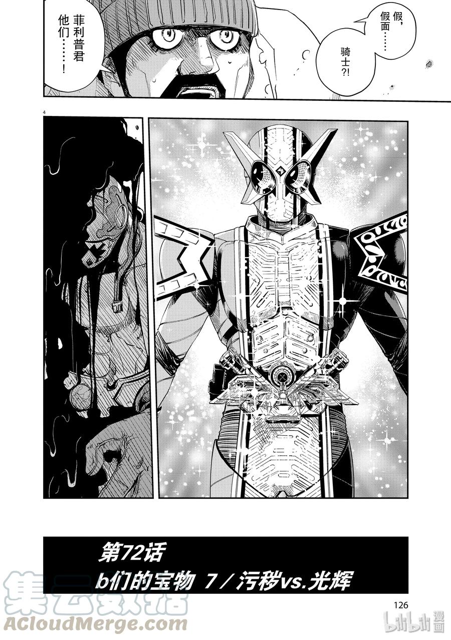 风都侦探 假面骑士颅骨的肖像漫画,72 第72话  b们的宝物 7/污秽vs.光辉4图