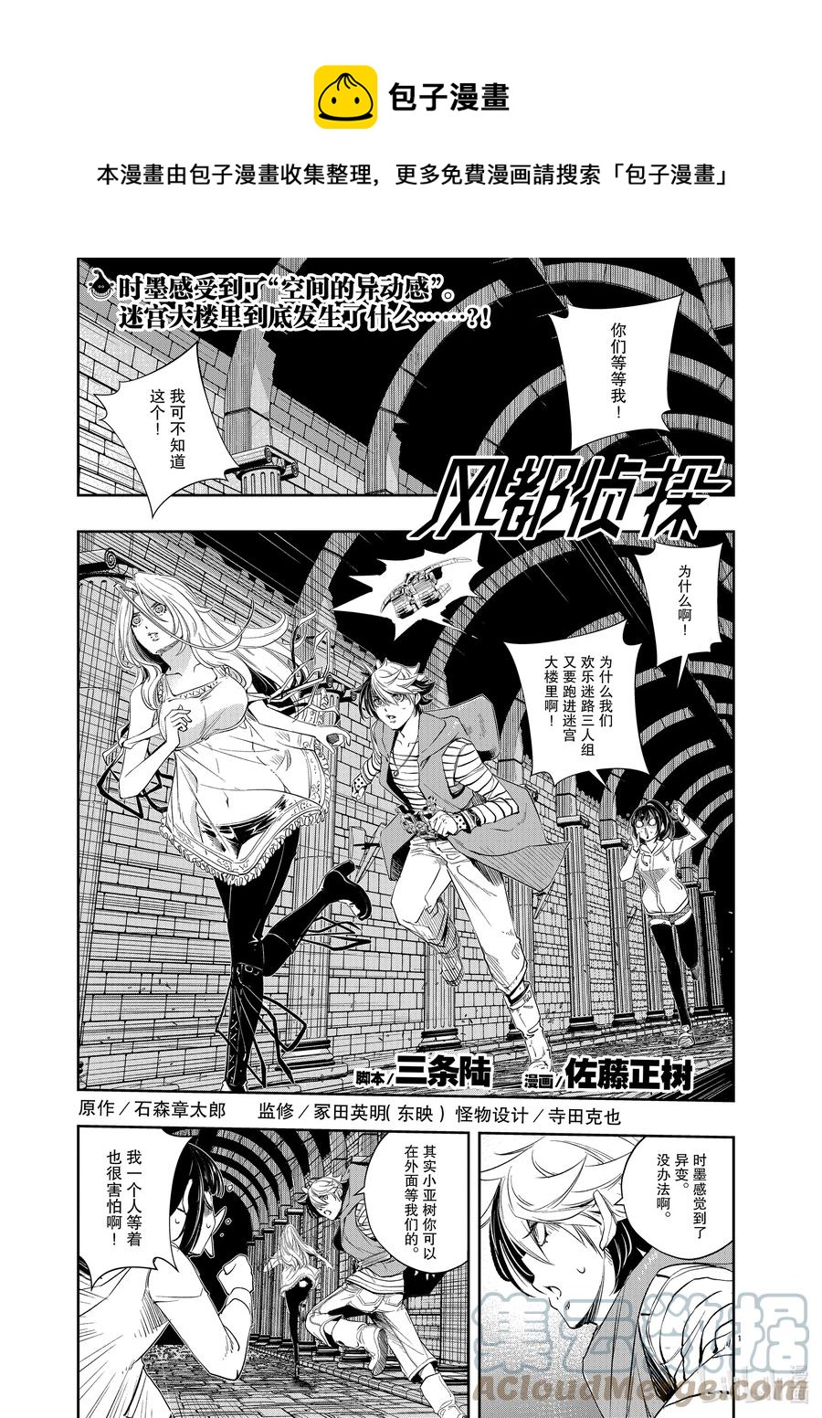 风都侦探在线观看樱花漫画在线看漫画,108 第108话 迷宫大楼的h 6/诅咒的真相1图